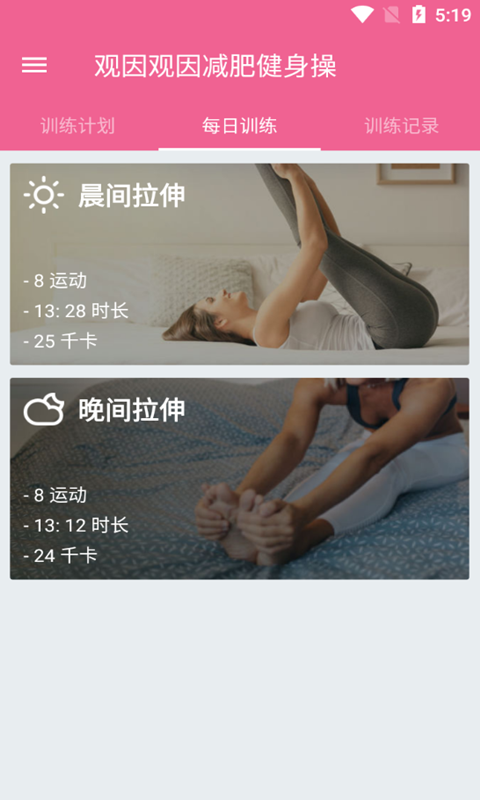小马爱锻炼app手机版下载安卓苹果安装步骤配图