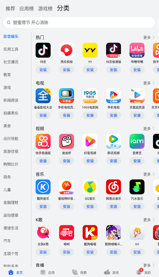 依伴app手机版软件下载 手机应用商店搜索安装页面