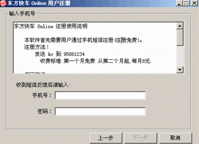 东方快车 翻译软件 界面截图