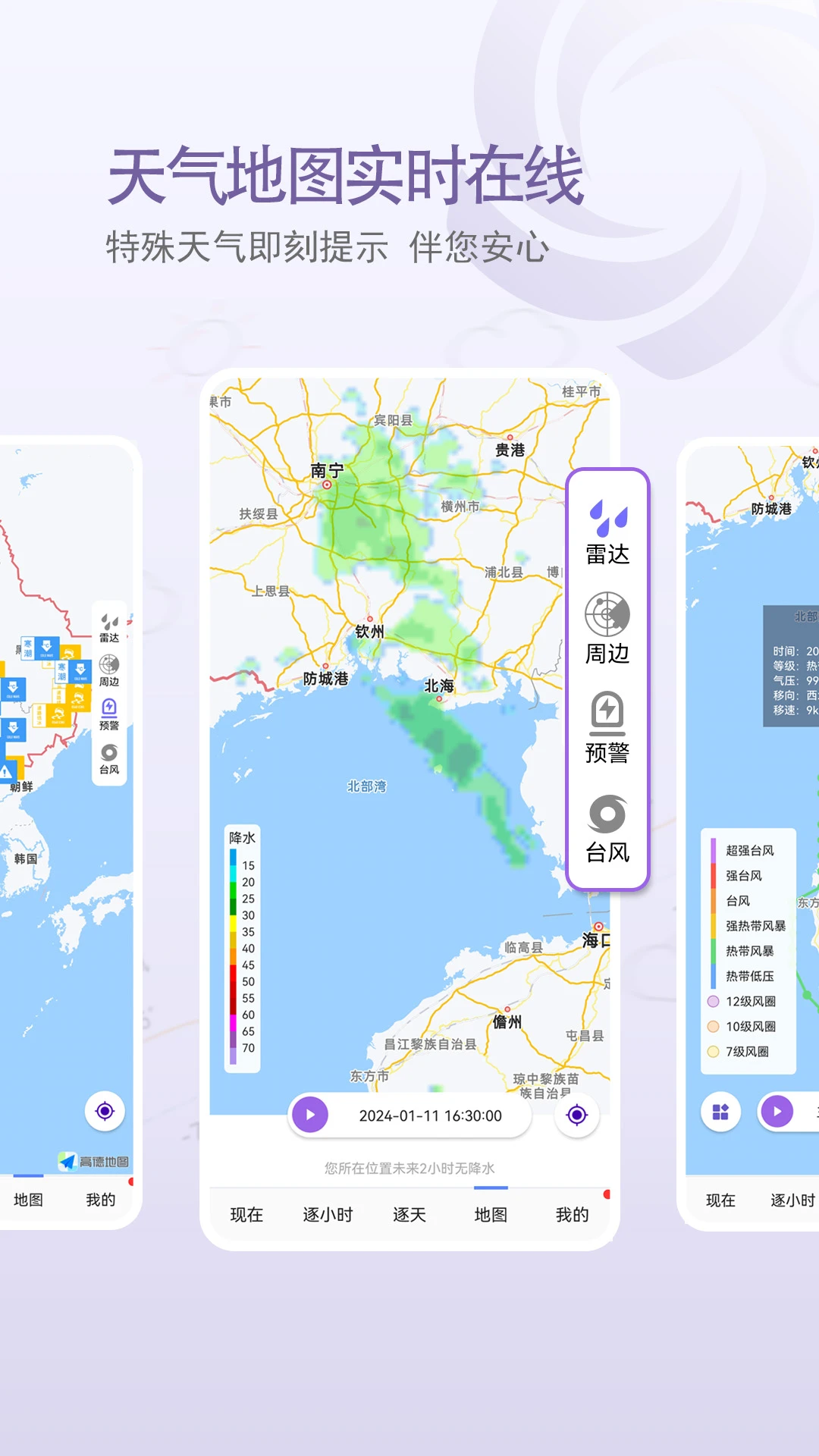 中国天气{package_version_name} 精准天气预报 中国天气{package_version_name} 精准天气预报