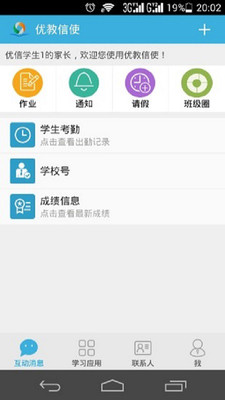 优教智学安卓版功能界面截图