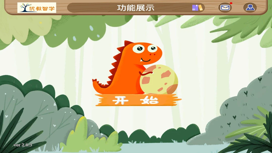 优教智学3.1.2智能学习平台 优教智学3.1.2智能学习平台
