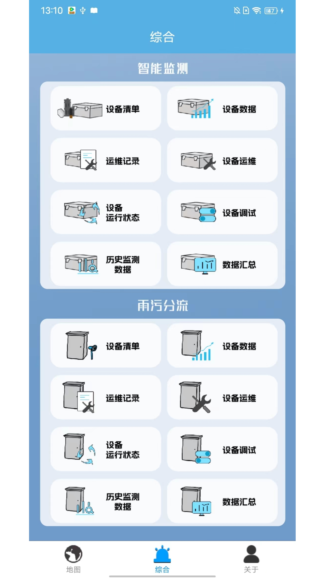 数字河长2.6.6 河道智慧管理