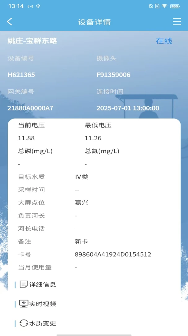 数字河长2.6.6 河道智慧管理