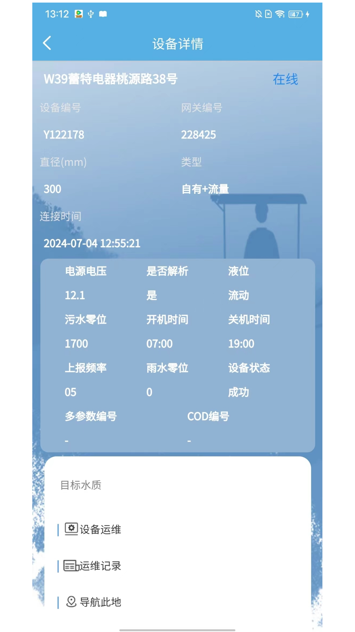 数字河长2.6.6 河道智慧管理