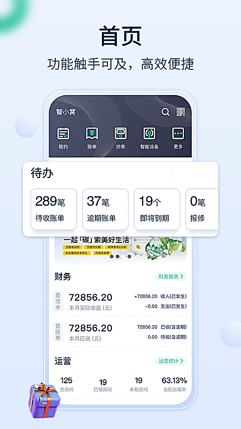 智小窝房东版3.0.37 智能收租管理