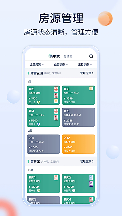智小窝房东版3.0.37 智能收租管理