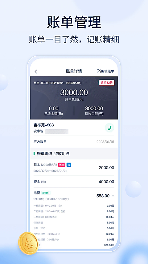 智小窝房东版3.0.37 智能收租管理