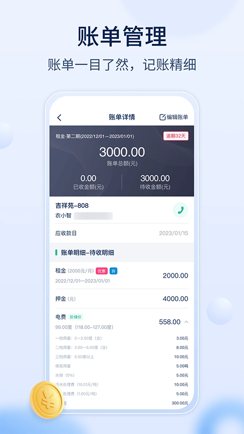 智小窝房东版3.0.37 智能收租管理