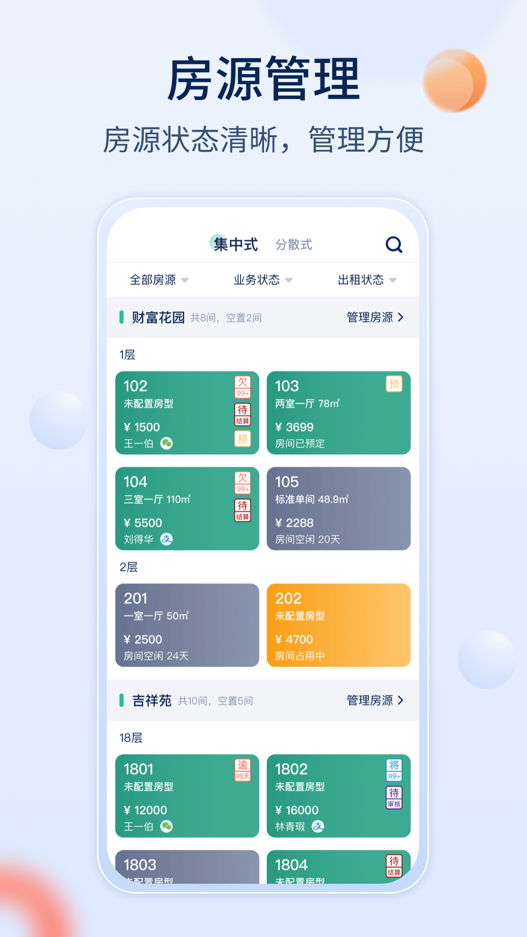 智小窝房东版 安卓版 操作界面截图