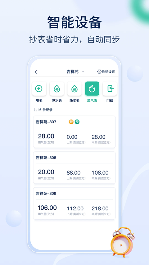 智小窝房东版3.0.37 智能收租管理
