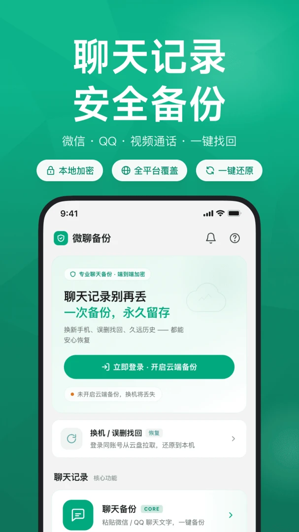 微聊记录恢复备份软件1.1.0 聊天记录备份 微聊记录恢复备份软件1.1.0 聊天记录备份