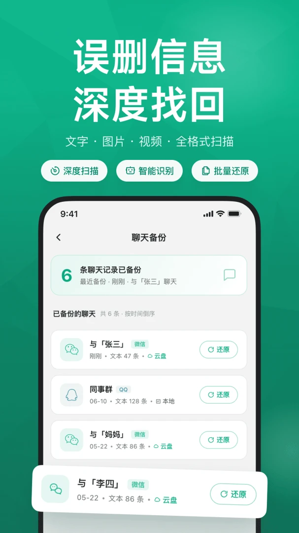 微聊记录恢复备份软件1.1.0 聊天记录备份 微聊记录恢复备份软件1.1.0 聊天记录备份