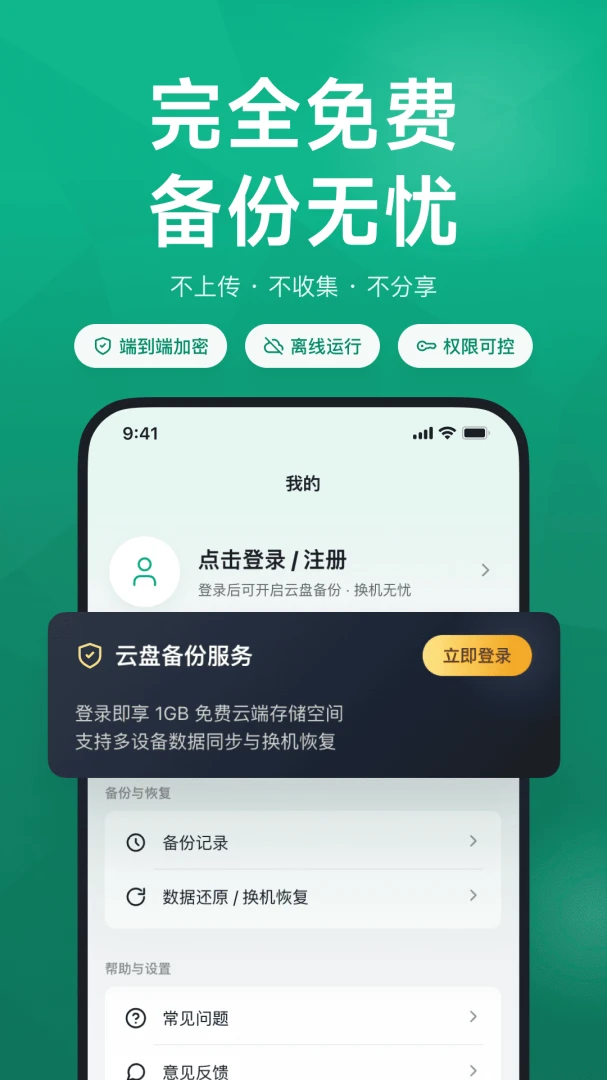 微聊记录恢复备份软件1.1.0 聊天记录备份 微聊记录恢复备份软件1.1.0 聊天记录备份