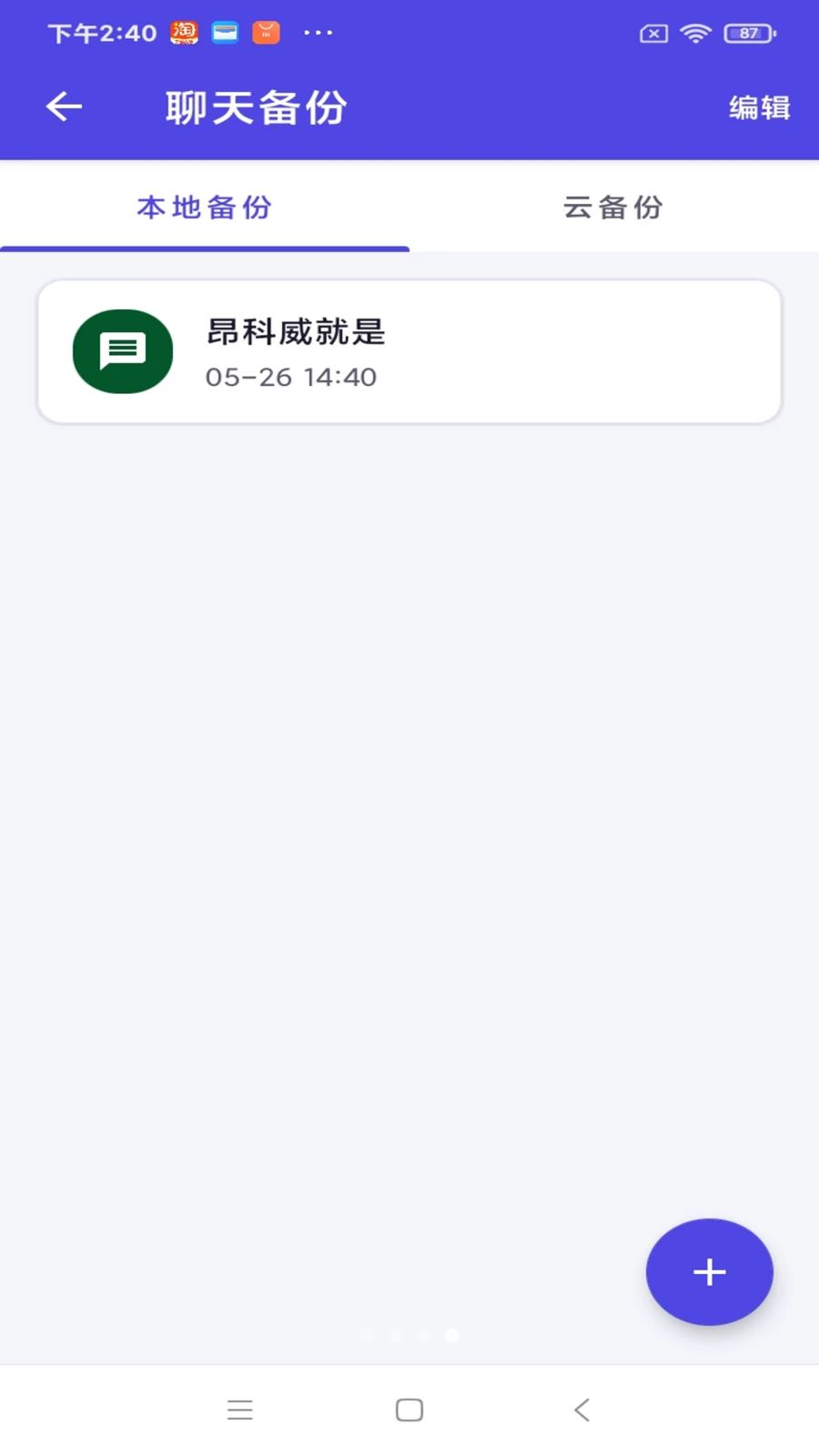 微聊记录恢复备份软件1.1.0 聊天记录备份 微聊记录恢复备份软件1.1.0 聊天记录备份