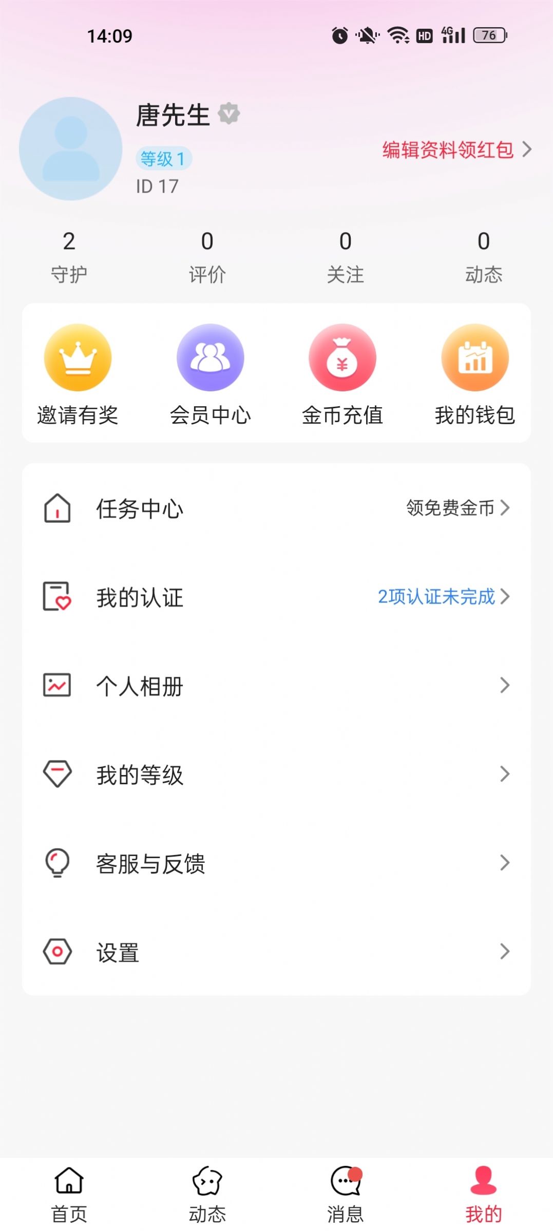 心秀聊交友软件免费版下载 心秀聊交友软件免费版下载