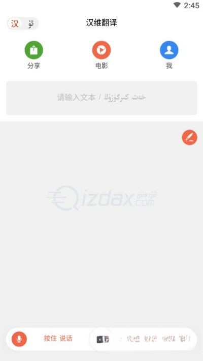 izdax汉维翻译{package_version_name} 汉维互译工具 izdax汉维翻译{package_version_name} 汉维互译工具