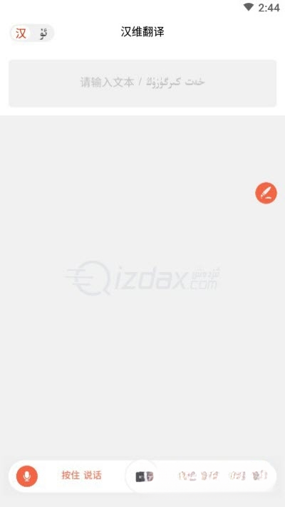 izdax汉维翻译{package_version_name} 汉维互译工具 izdax汉维翻译{package_version_name} 汉维互译工具