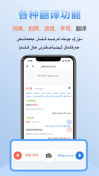 izdax汉维翻译{package_version_name} 汉维互译工具 izdax汉维翻译{package_version_name} 汉维互译工具