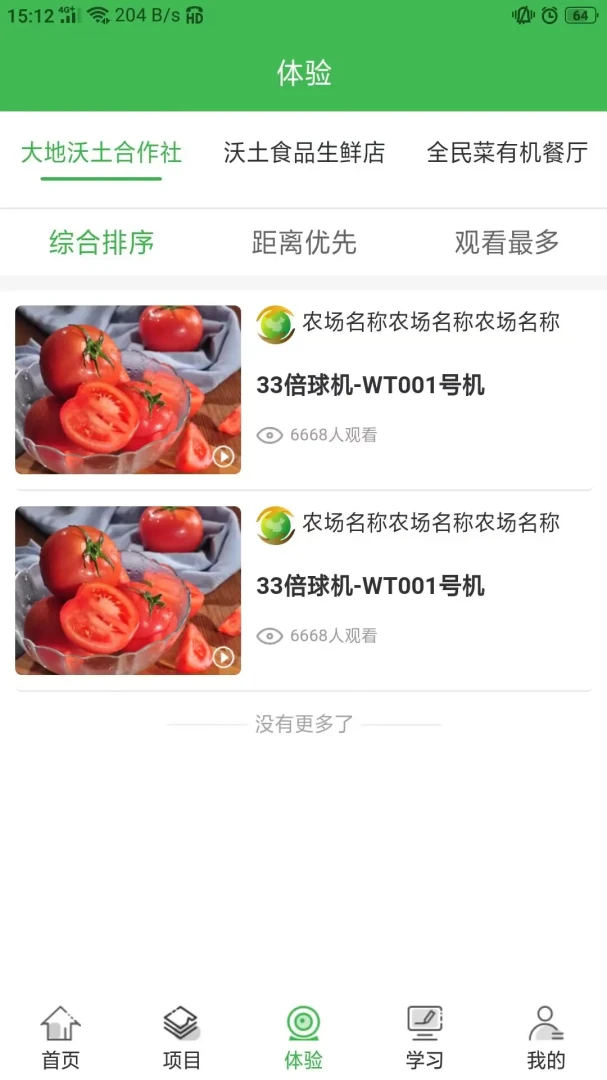 沃土食品1.9.7 食品购物平台