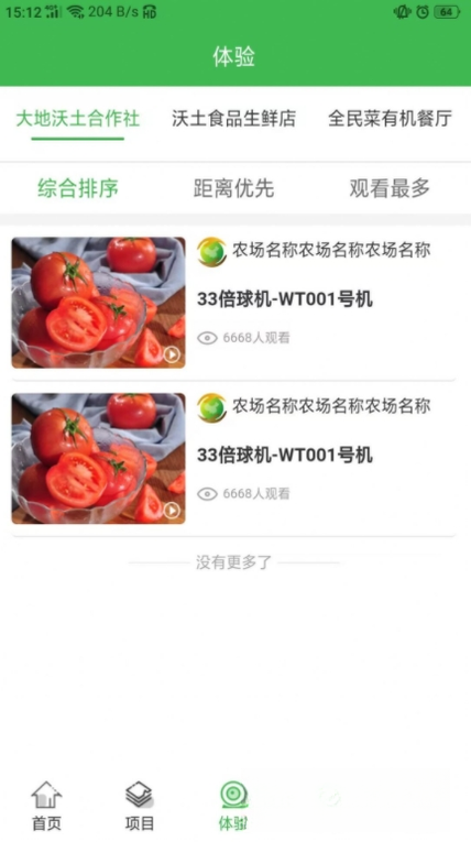 沃土食品1.9.7 食品购物平台