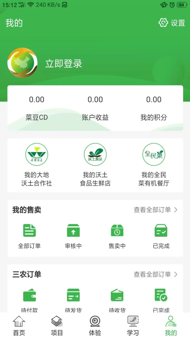 沃土食品1.9.7 食品购物平台