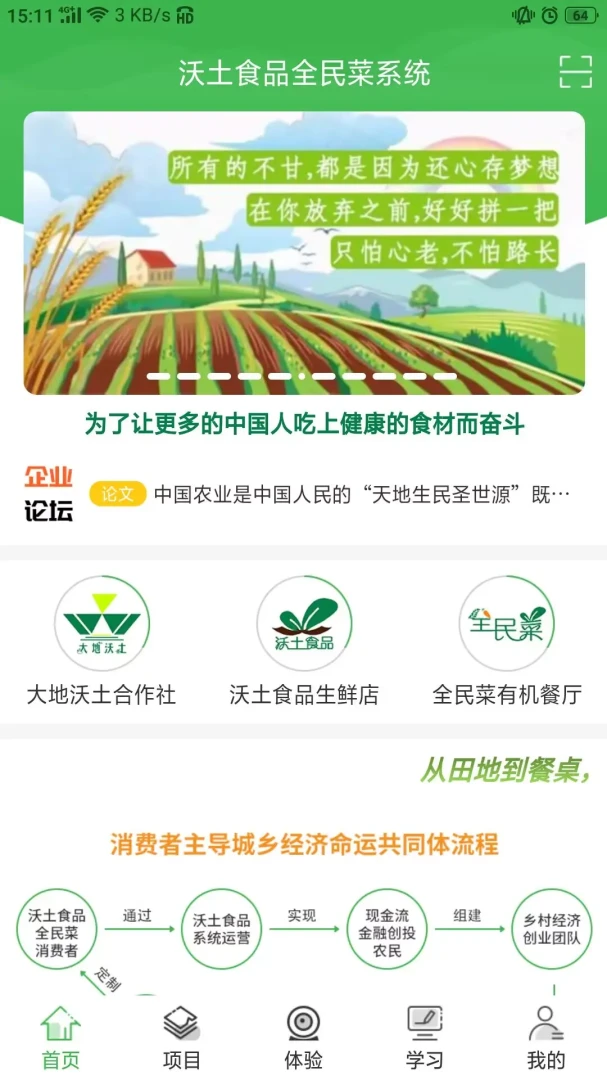 沃土食品1.9.7 食品购物平台