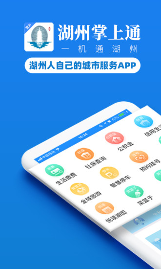 我的湖州 安卓版 功能界面截图