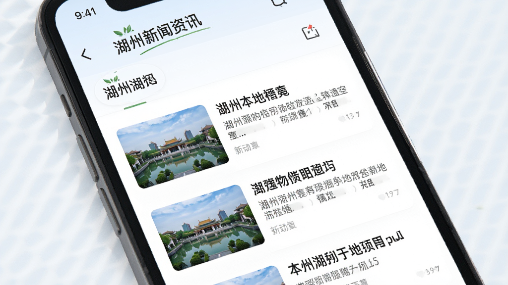 我的湖州 本地新闻资讯页面展示图,主体为手机屏幕显示湖州本地新闻列表,包含新闻缩略图与标题文字,布局为纵向滚动列表,排版左图右文,风格为新闻类应用典型清爽设计,细节上配色柔和、字体清晰易读,画质高清、干净、无多余元素