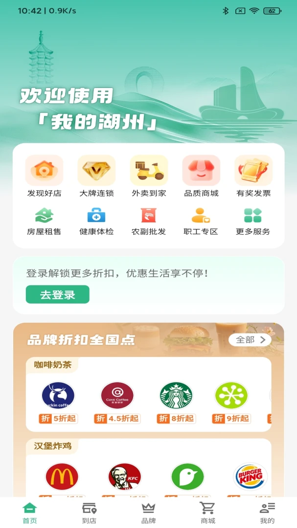 我的湖州1.3.0 城市生活服务