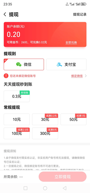 闲易赚兼职安卓版提现界面截图