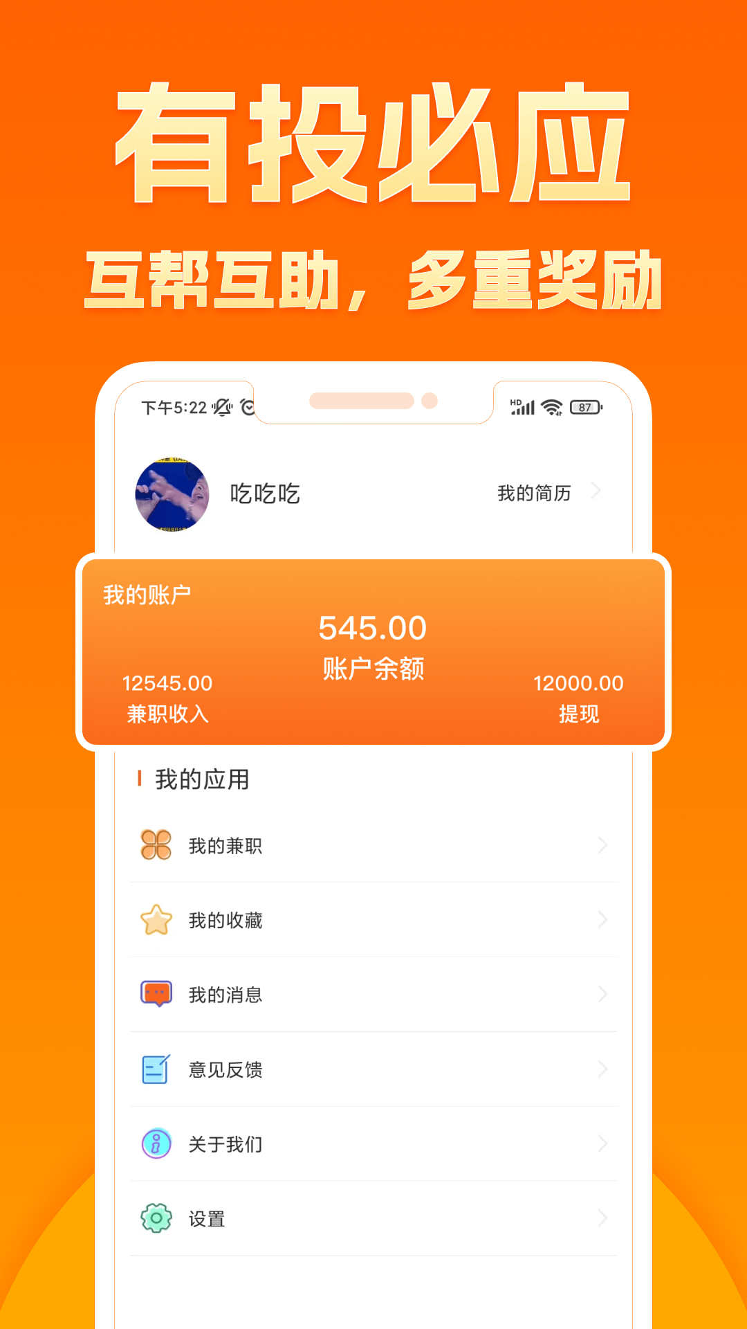 闲易赚兼职安卓版任务大厅界面截图