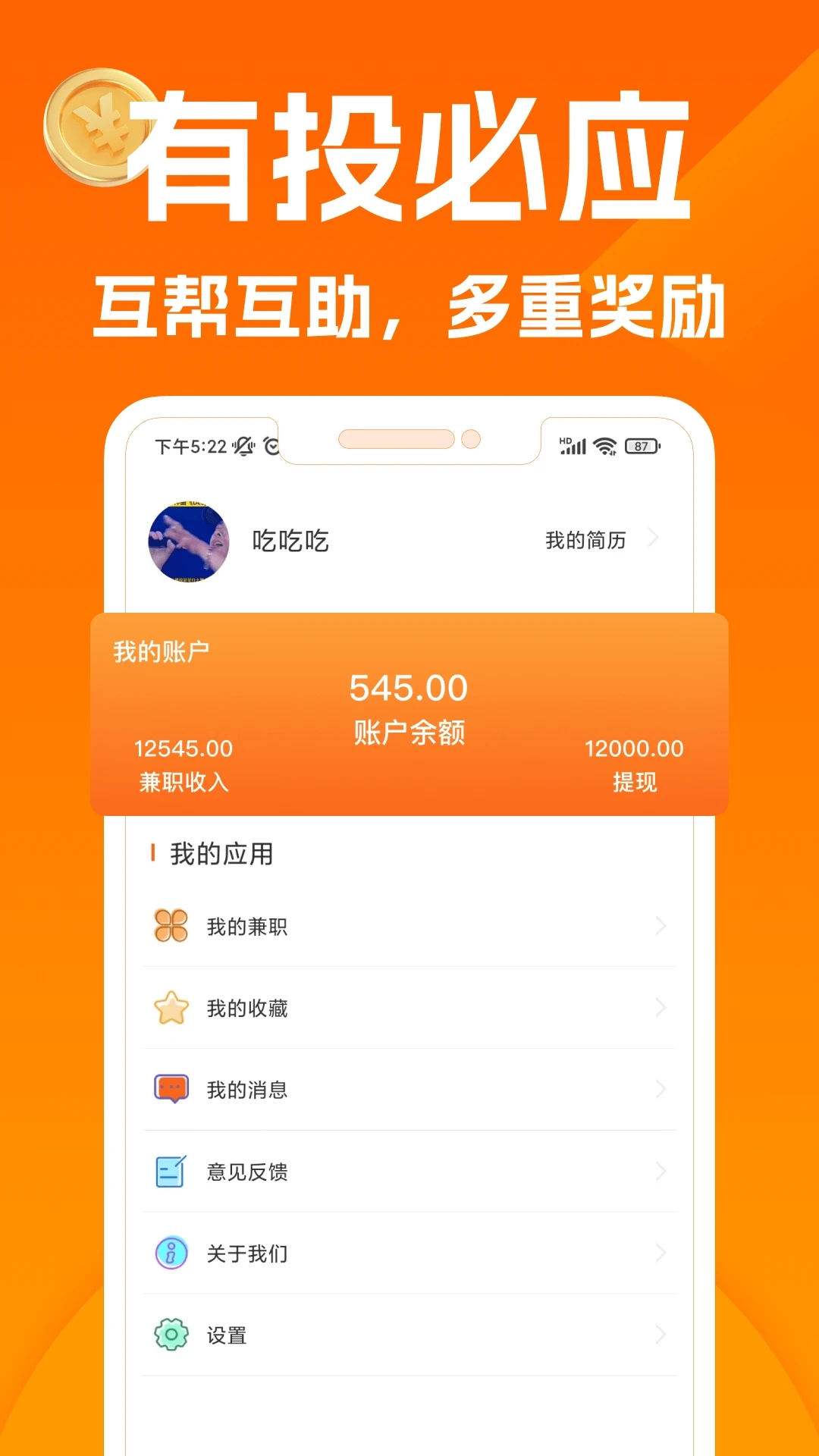 闲易赚兼职1.4.7 手机兼职赚钱