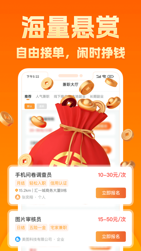闲易赚兼职1.4.7 手机兼职赚钱