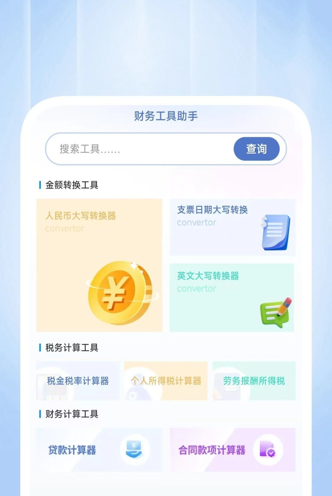 Ĭ�������ܼ�1.0.2 �ֻ���������