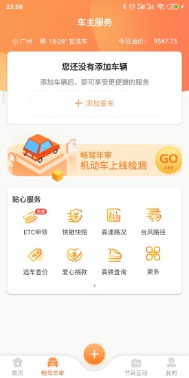 骋光畅驾 安卓版 界面截图