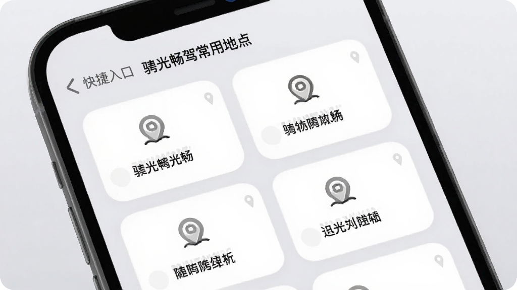 骋光畅驾常用地点快捷入口界面,手机屏幕中显示多个圆角矩形卡片,每张卡片上有地点图标与简短文字,排版整齐,背景为柔和的浅灰色,整体风格清新素雅,画质清晰,无多余元素