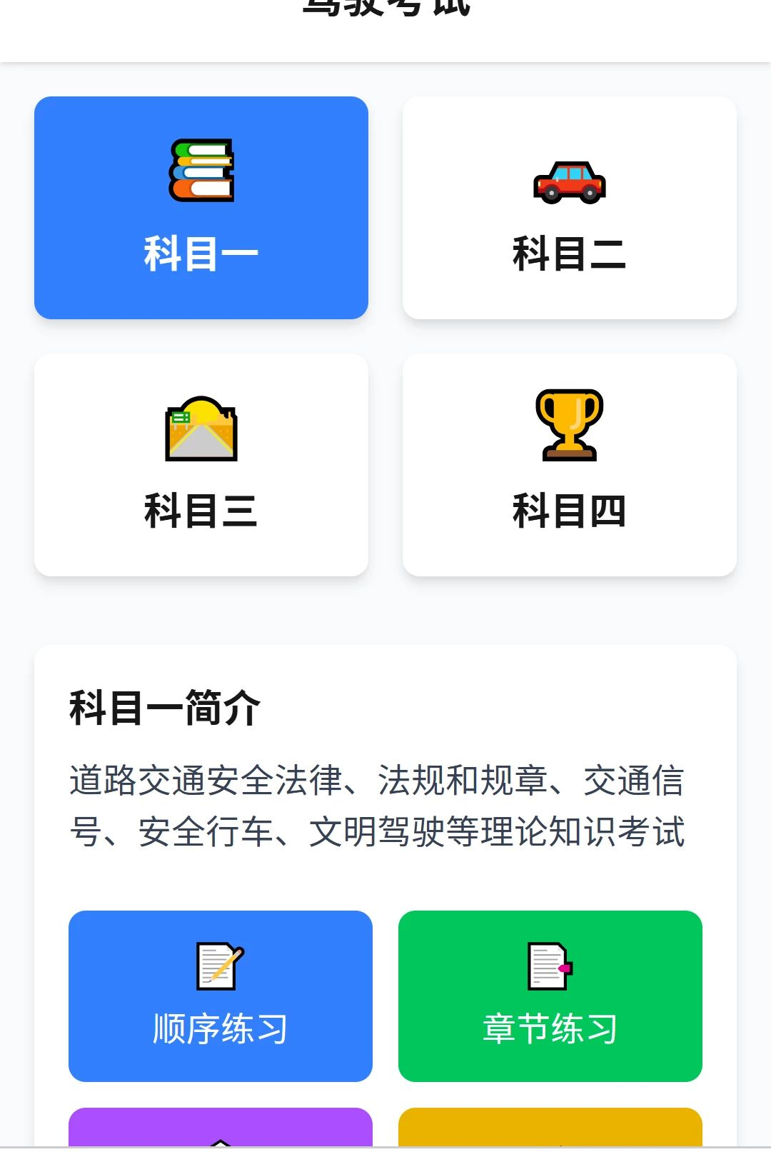 骋光畅驾1.0.0 导航出行