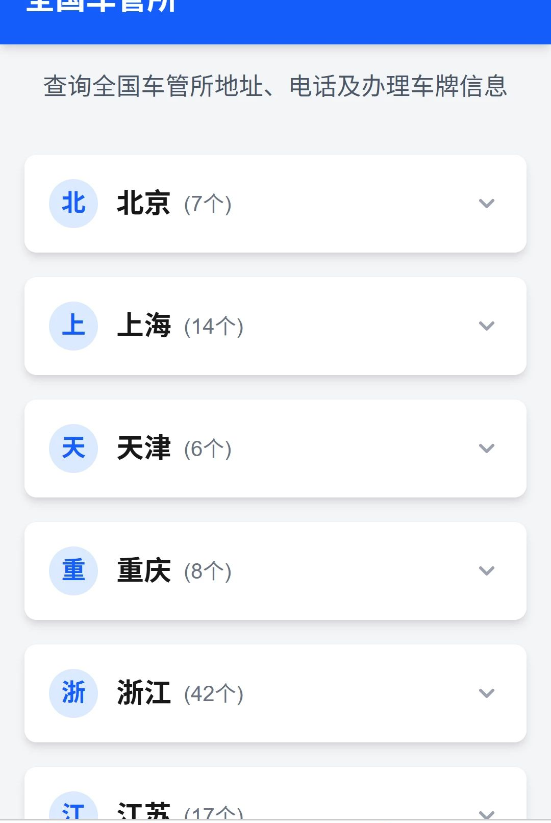 骋光畅驾1.0.0 导航出行