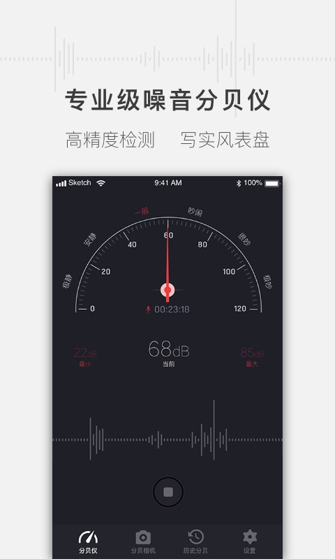 分贝仪DB噪音测量 安卓版 操作界面 截图