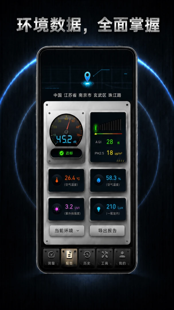 分贝仪DB噪音测量2.1.7 噪音测量