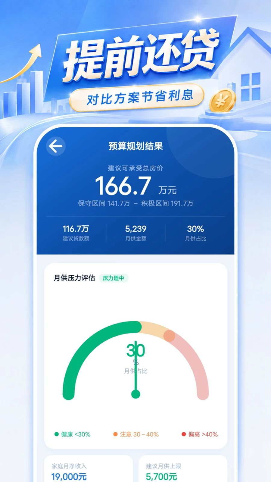 掌上房贷月供计算1.0.1 房贷月供速算
