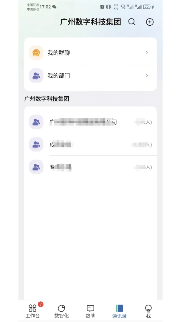 广数科3.0.8 工业物联工具