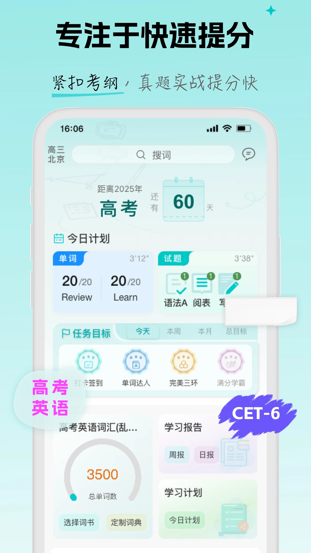 场景学1.6.0 场景英语学习