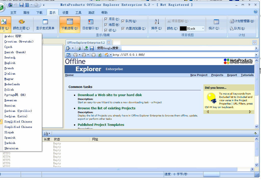 离线浏览器Offline Explorer2026 网页离线下载 离线浏览器Offline Explorer2026 网页离线下载