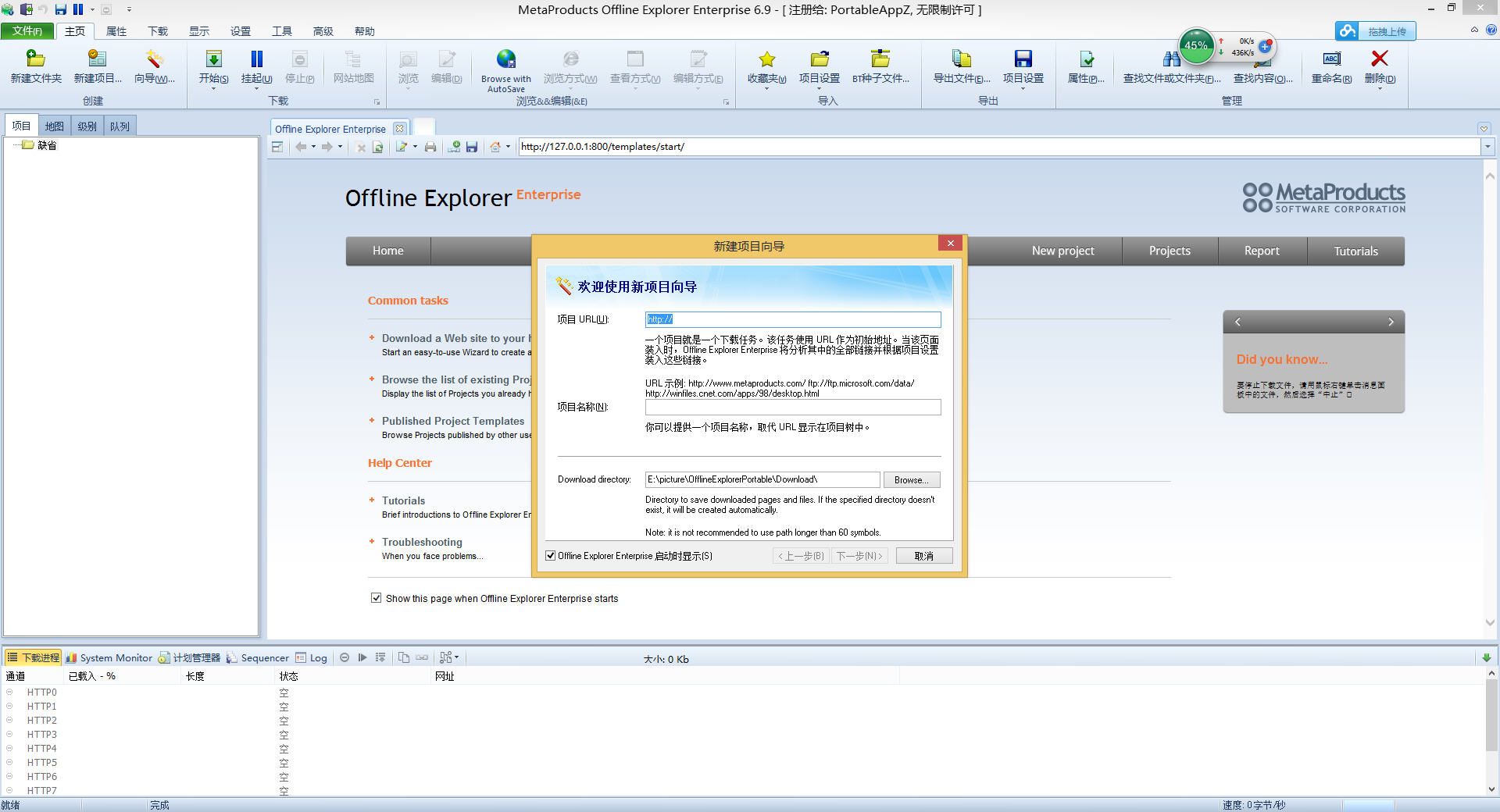 离线浏览器Offline Explorer2026 网页离线下载 离线浏览器Offline Explorer2026 网页离线下载