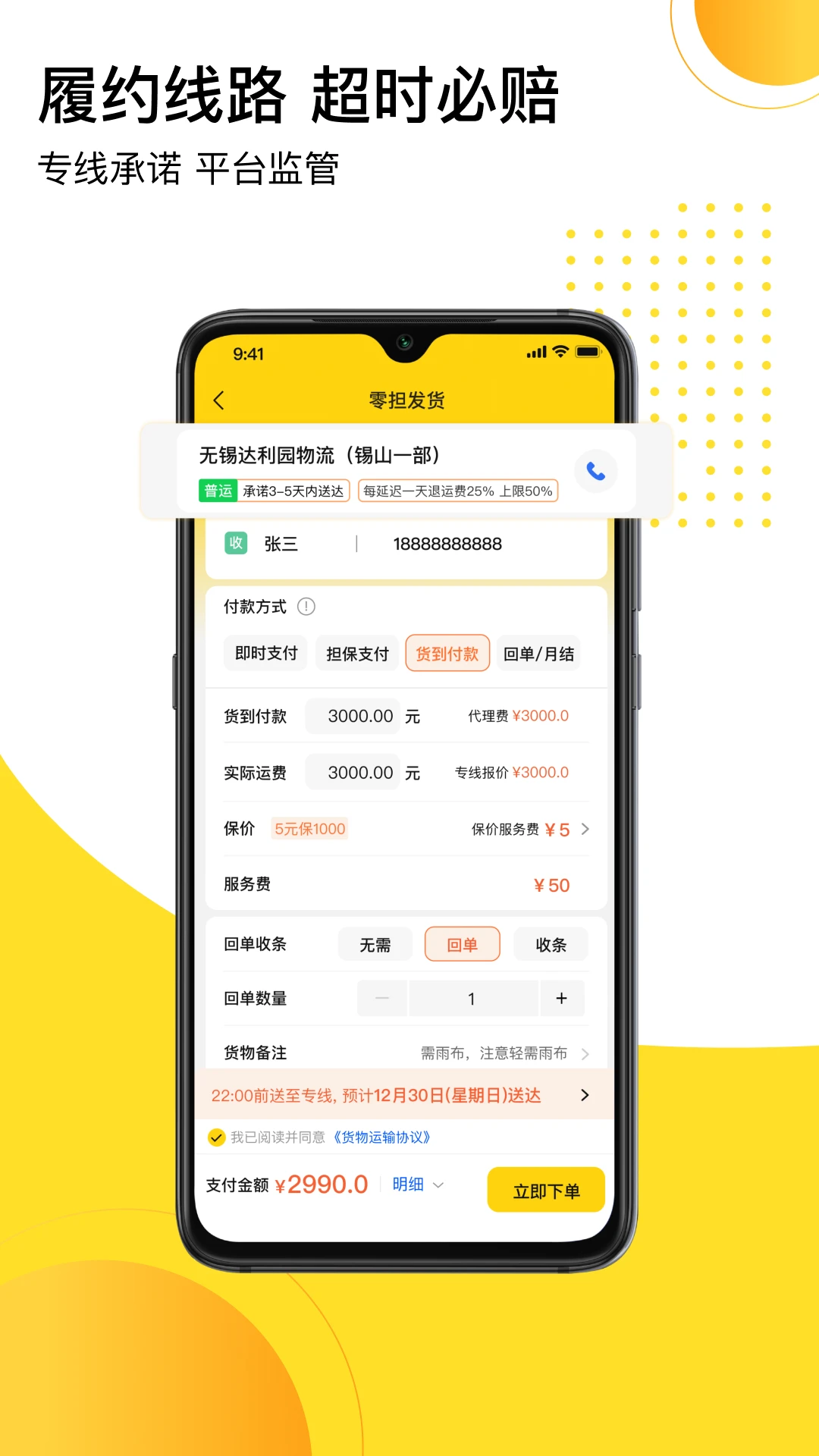 发货帮3.0.5 物流发货管理