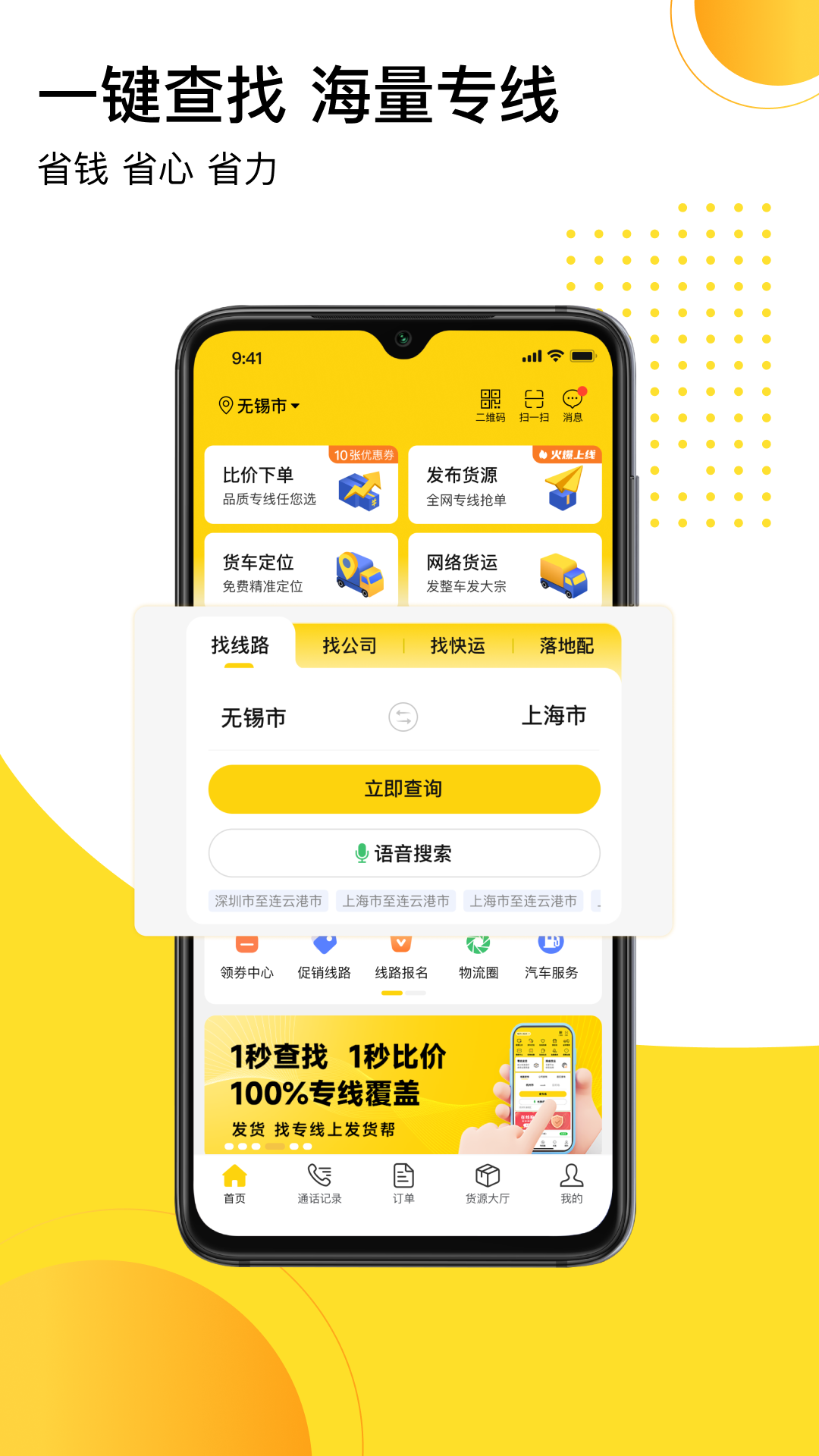 发货帮3.0.5 物流发货管理