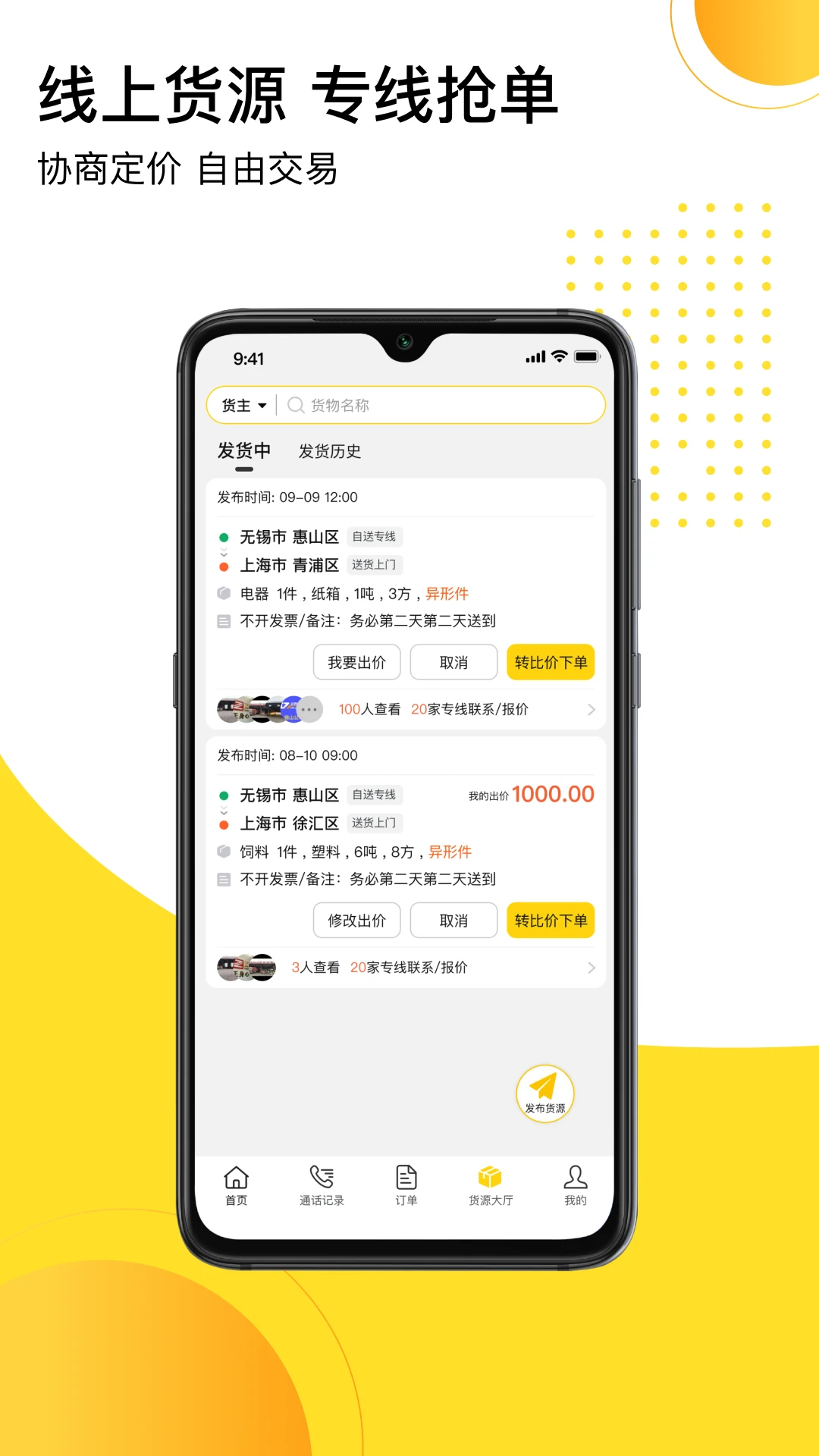 发货帮3.0.5 物流发货管理