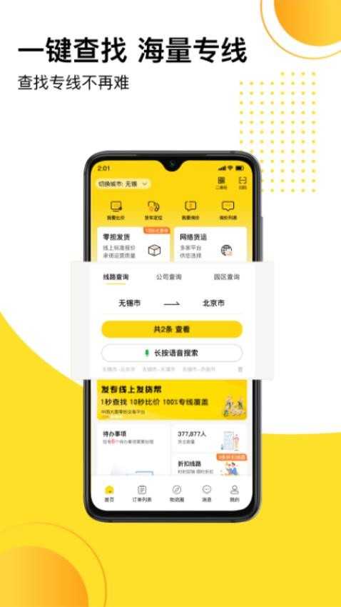 发货帮3.0.5 物流发货管理